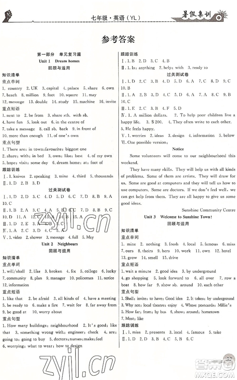 合肥工業(yè)大學(xué)出版社2022暑假集訓(xùn)七年級英語YL譯林版答案