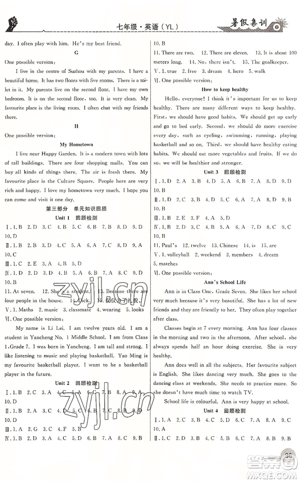 合肥工業(yè)大學(xué)出版社2022暑假集訓(xùn)七年級英語YL譯林版答案