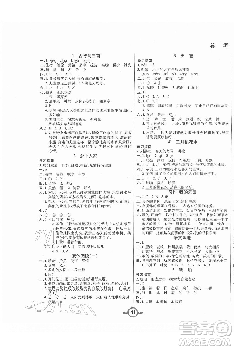 西安出版社2022創(chuàng)新課課練作業(yè)本語(yǔ)文四年級(jí)下冊(cè)人教版答案