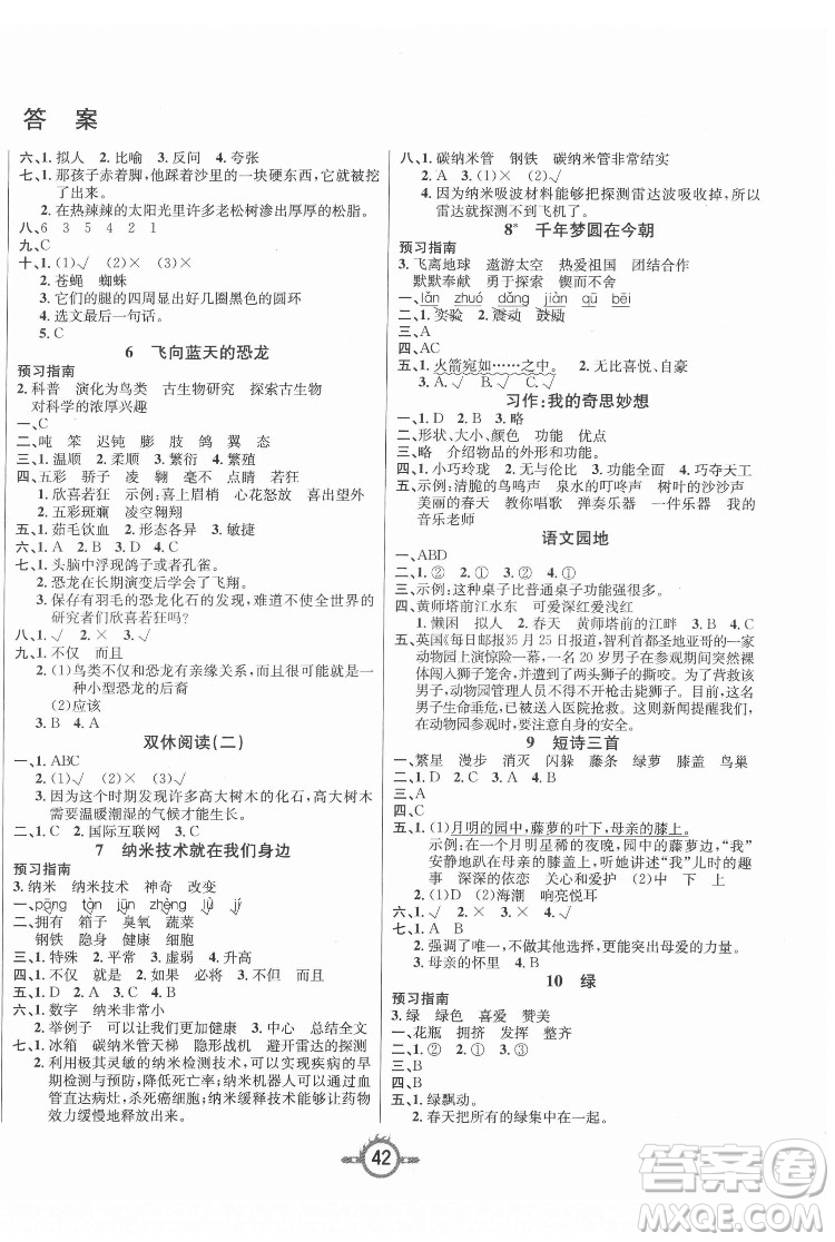 西安出版社2022創(chuàng)新課課練作業(yè)本語(yǔ)文四年級(jí)下冊(cè)人教版答案