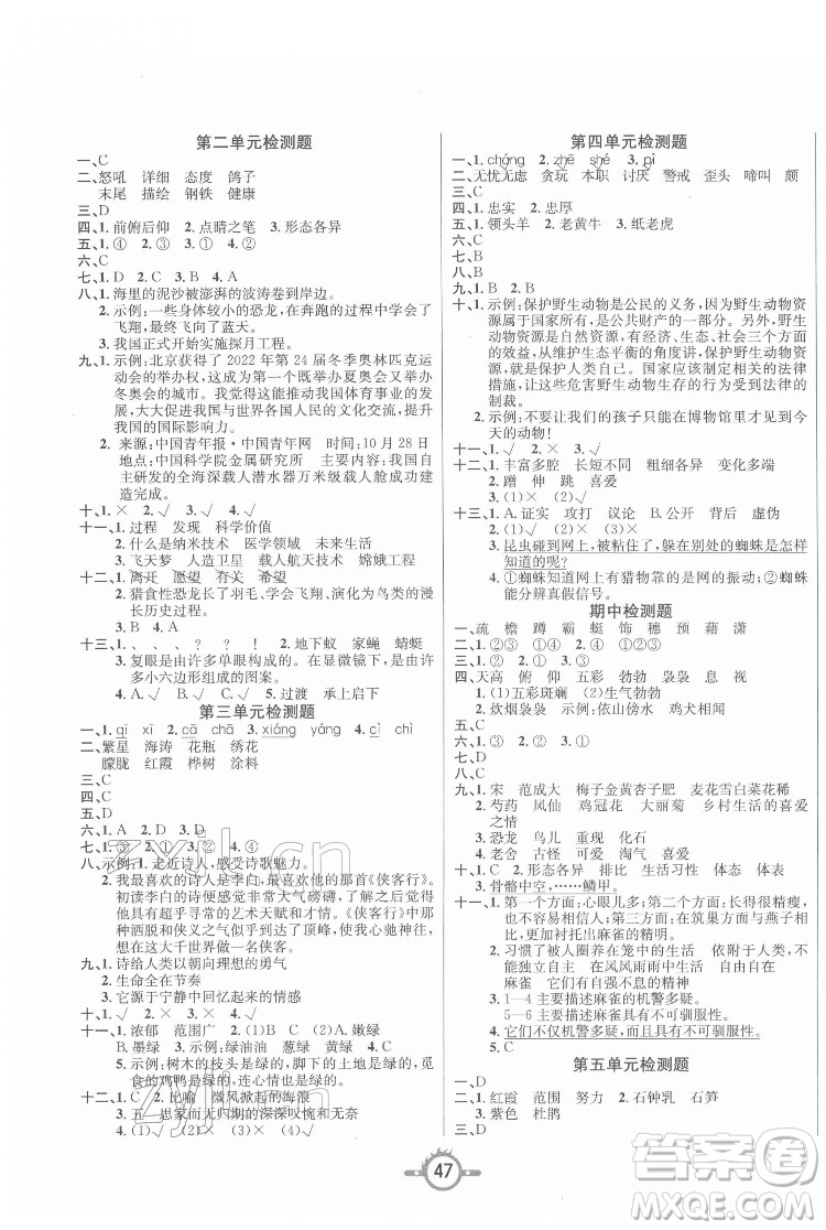 西安出版社2022創(chuàng)新課課練作業(yè)本語(yǔ)文四年級(jí)下冊(cè)人教版答案