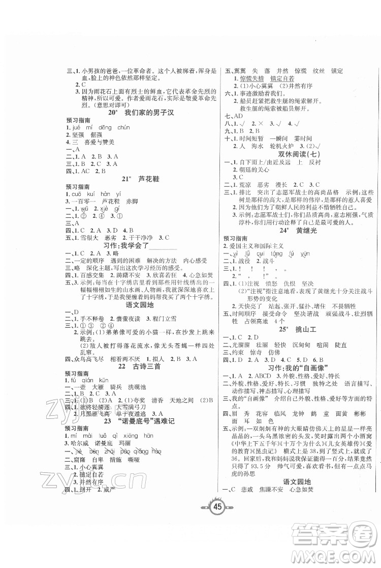 西安出版社2022創(chuàng)新課課練作業(yè)本語(yǔ)文四年級(jí)下冊(cè)人教版答案