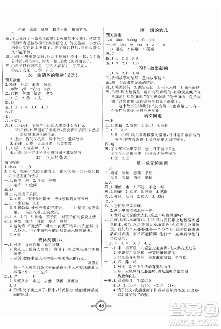 西安出版社2022創(chuàng)新課課練作業(yè)本語(yǔ)文四年級(jí)下冊(cè)人教版答案