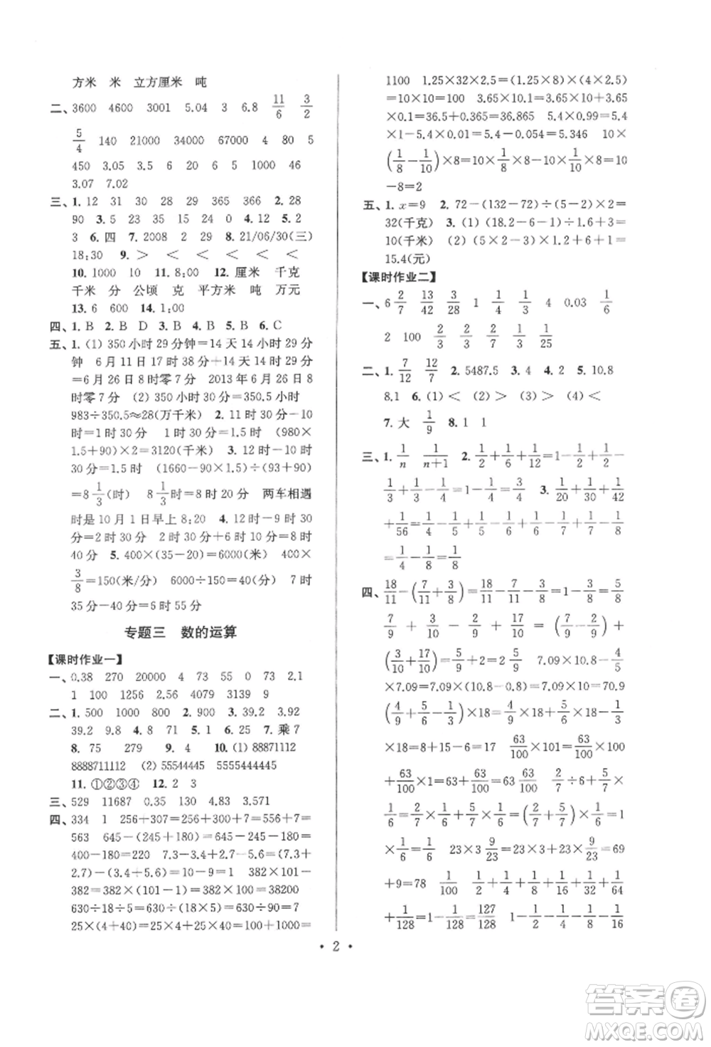 江蘇鳳凰少年兒童出版社2022自主創(chuàng)新作業(yè)小學(xué)畢業(yè)總復(fù)習(xí)一本通數(shù)學(xué)通用版淮安專版參考答案