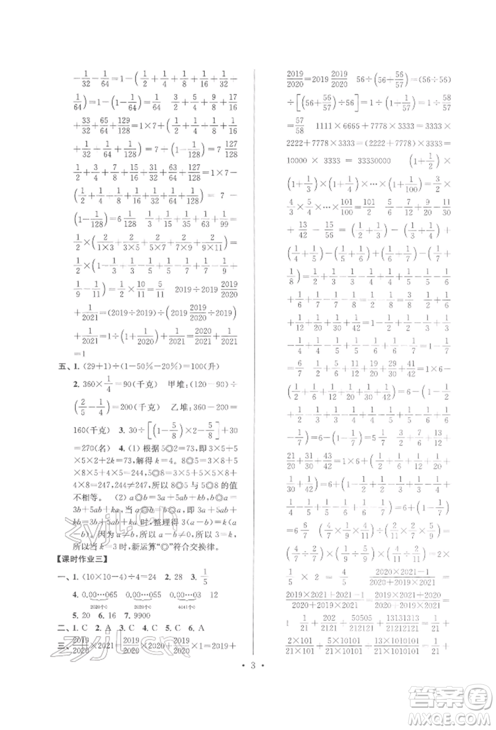 江蘇鳳凰少年兒童出版社2022自主創(chuàng)新作業(yè)小學(xué)畢業(yè)總復(fù)習(xí)一本通數(shù)學(xué)通用版淮安專版參考答案