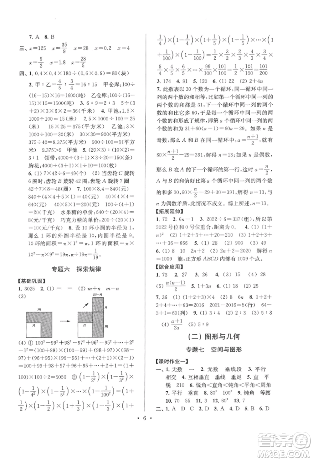 江蘇鳳凰少年兒童出版社2022自主創(chuàng)新作業(yè)小學(xué)畢業(yè)總復(fù)習(xí)一本通數(shù)學(xué)通用版淮安專版參考答案