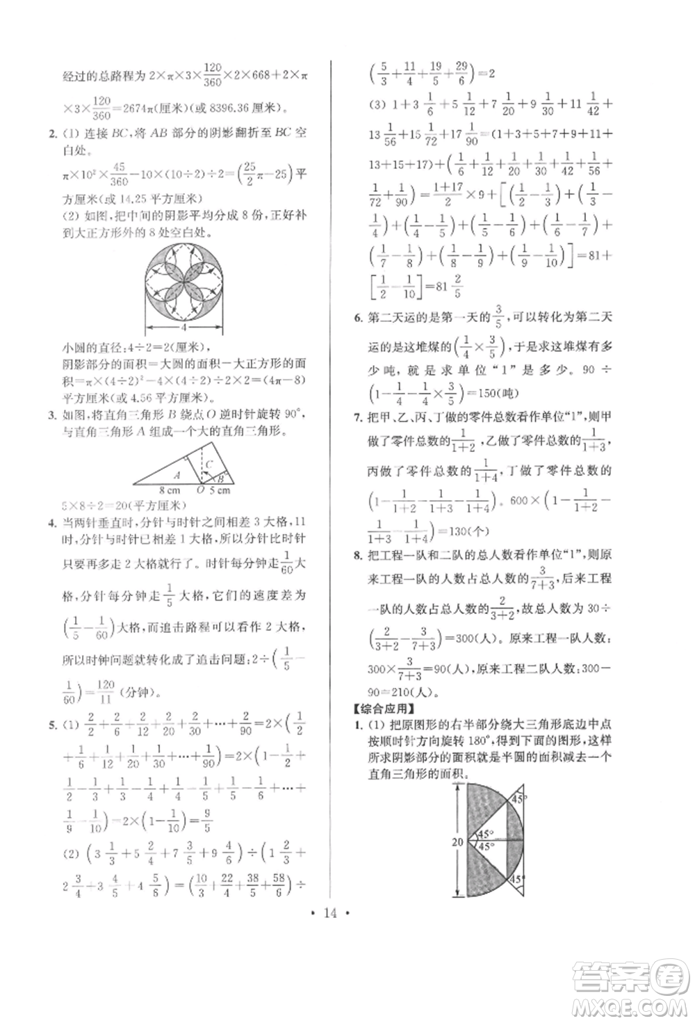 江蘇鳳凰少年兒童出版社2022自主創(chuàng)新作業(yè)小學(xué)畢業(yè)總復(fù)習(xí)一本通數(shù)學(xué)通用版淮安專版參考答案