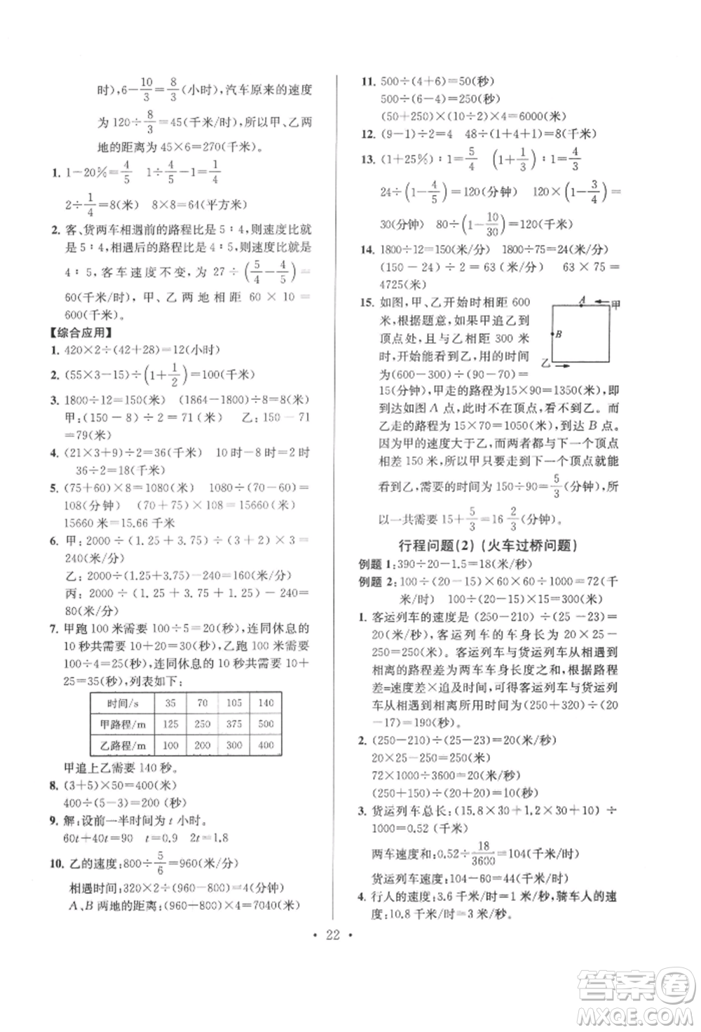 江蘇鳳凰少年兒童出版社2022自主創(chuàng)新作業(yè)小學(xué)畢業(yè)總復(fù)習(xí)一本通數(shù)學(xué)通用版淮安專版參考答案