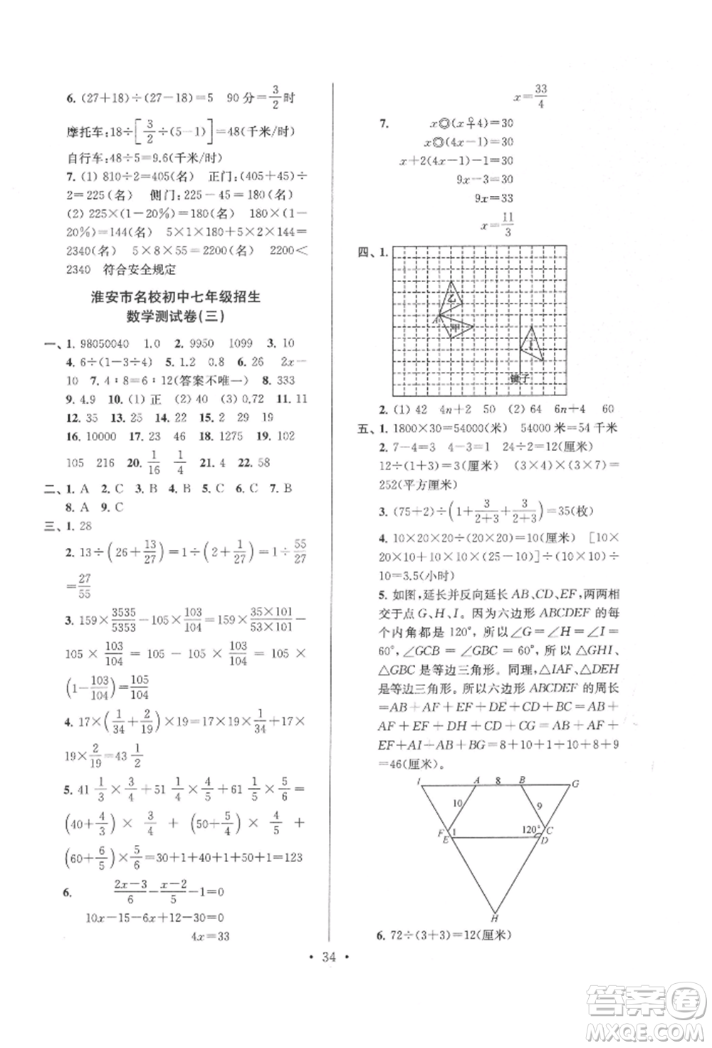 江蘇鳳凰少年兒童出版社2022自主創(chuàng)新作業(yè)小學(xué)畢業(yè)總復(fù)習(xí)一本通數(shù)學(xué)通用版淮安專版參考答案