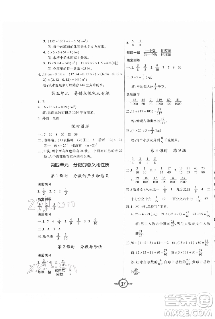 西安出版社2022創(chuàng)新課課練作業(yè)本數(shù)學(xué)五年級(jí)下冊(cè)人教版答案