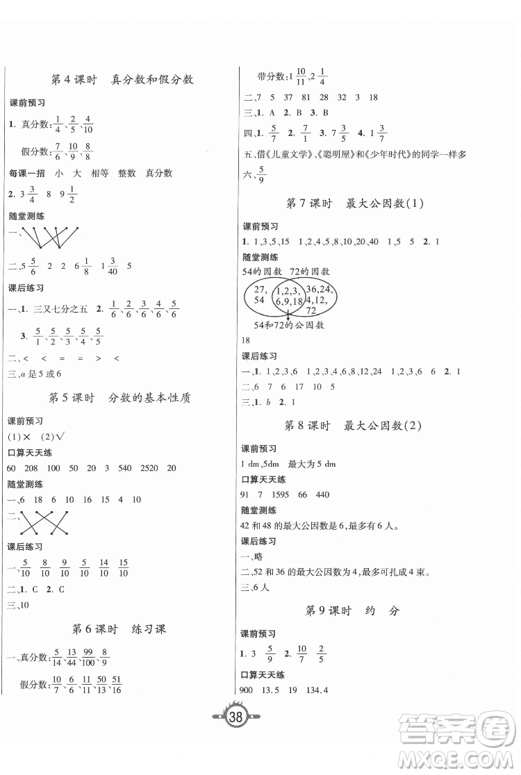 西安出版社2022創(chuàng)新課課練作業(yè)本數(shù)學(xué)五年級(jí)下冊(cè)人教版答案