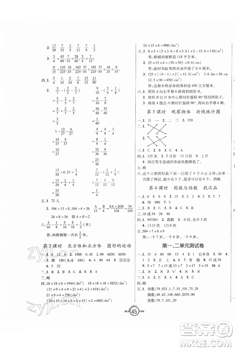 西安出版社2022創(chuàng)新課課練作業(yè)本數(shù)學(xué)五年級(jí)下冊(cè)人教版答案