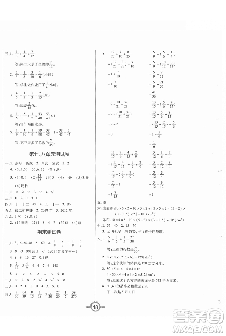 西安出版社2022創(chuàng)新課課練作業(yè)本數(shù)學(xué)五年級(jí)下冊(cè)人教版答案