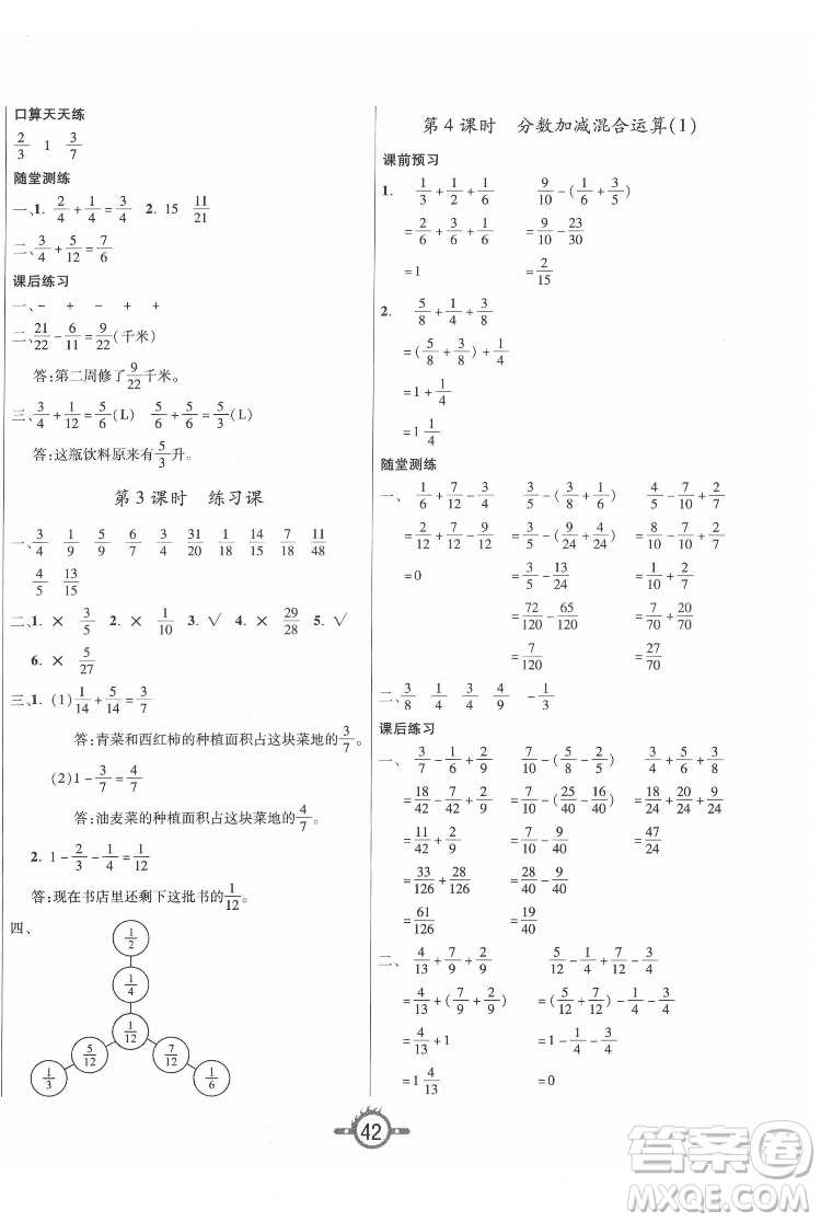 西安出版社2022創(chuàng)新課課練作業(yè)本數(shù)學(xué)五年級(jí)下冊(cè)人教版答案