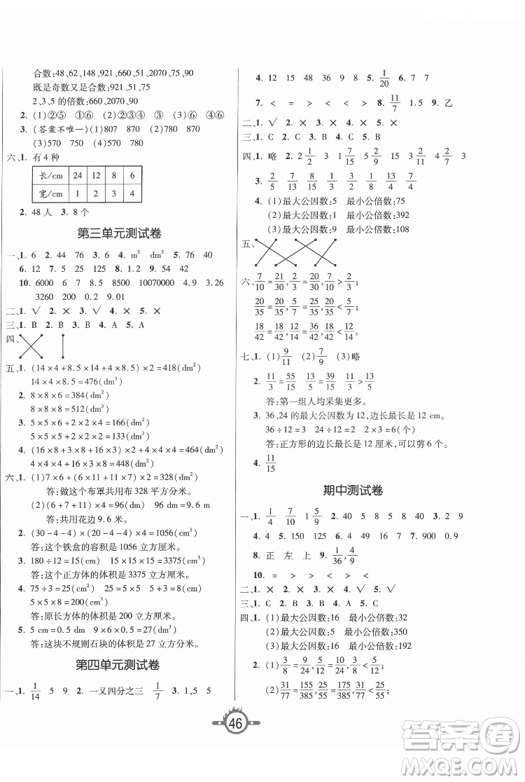 西安出版社2022創(chuàng)新課課練作業(yè)本數(shù)學(xué)五年級(jí)下冊(cè)人教版答案