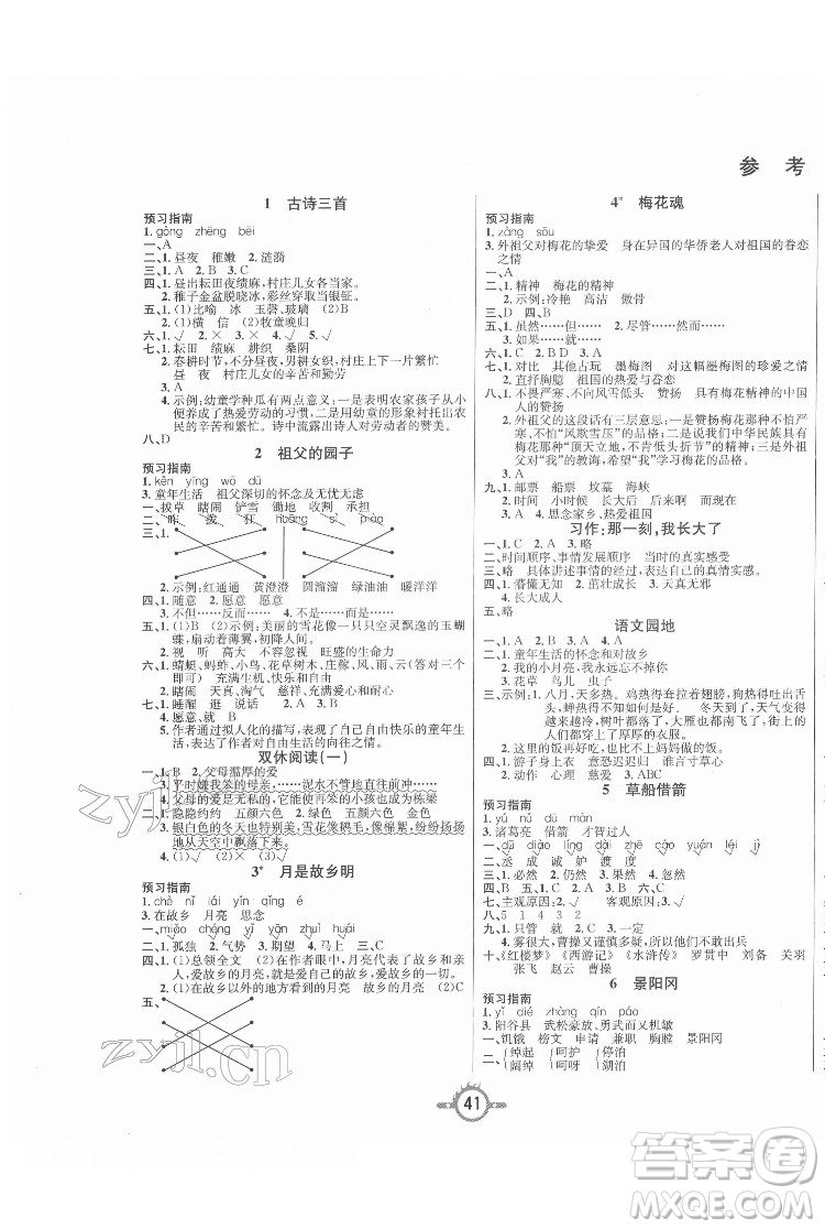 西安出版社2022創(chuàng)新課課練作業(yè)本語文五年級下冊人教版答案