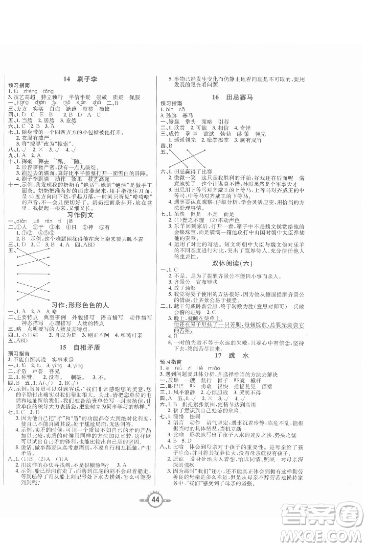 西安出版社2022創(chuàng)新課課練作業(yè)本語文五年級下冊人教版答案