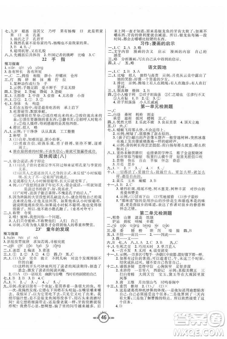 西安出版社2022創(chuàng)新課課練作業(yè)本語文五年級下冊人教版答案