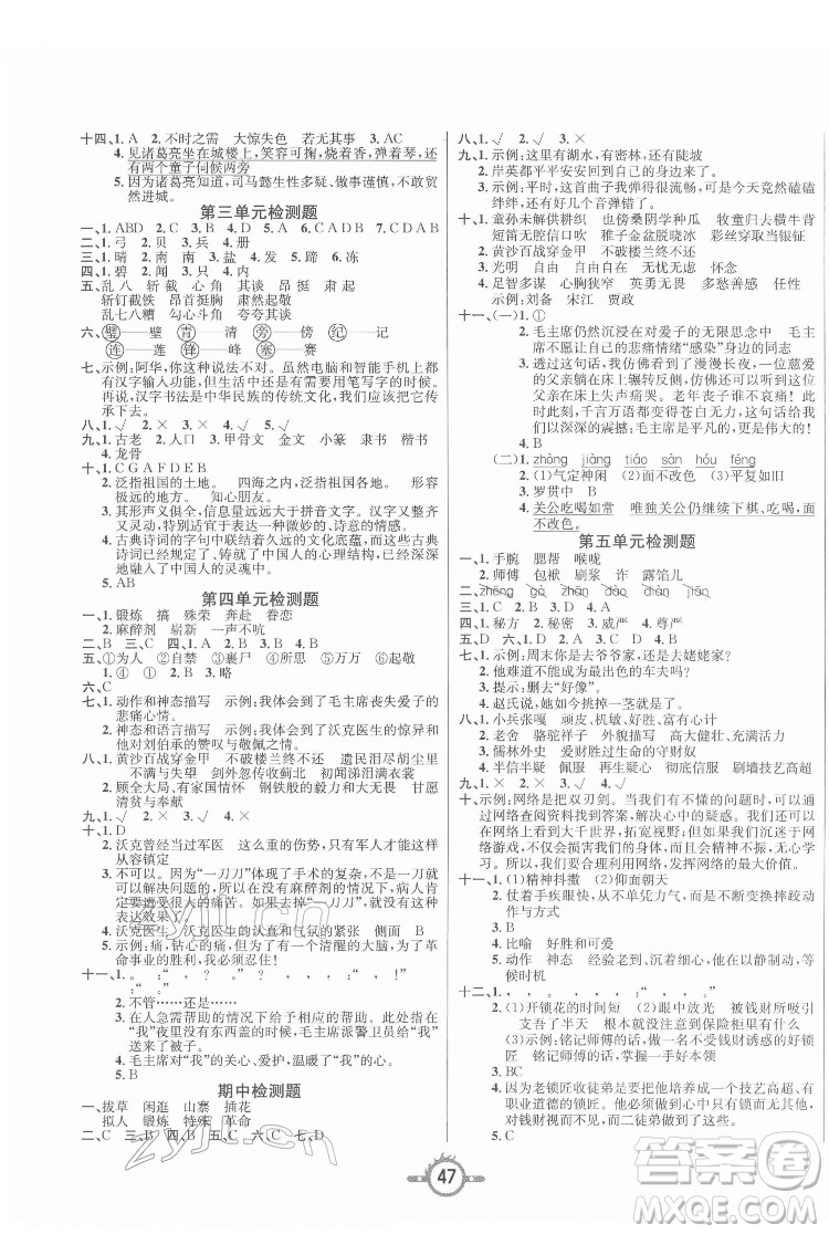 西安出版社2022創(chuàng)新課課練作業(yè)本語文五年級下冊人教版答案