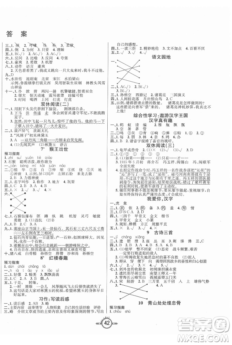 西安出版社2022創(chuàng)新課課練作業(yè)本語文五年級下冊人教版答案