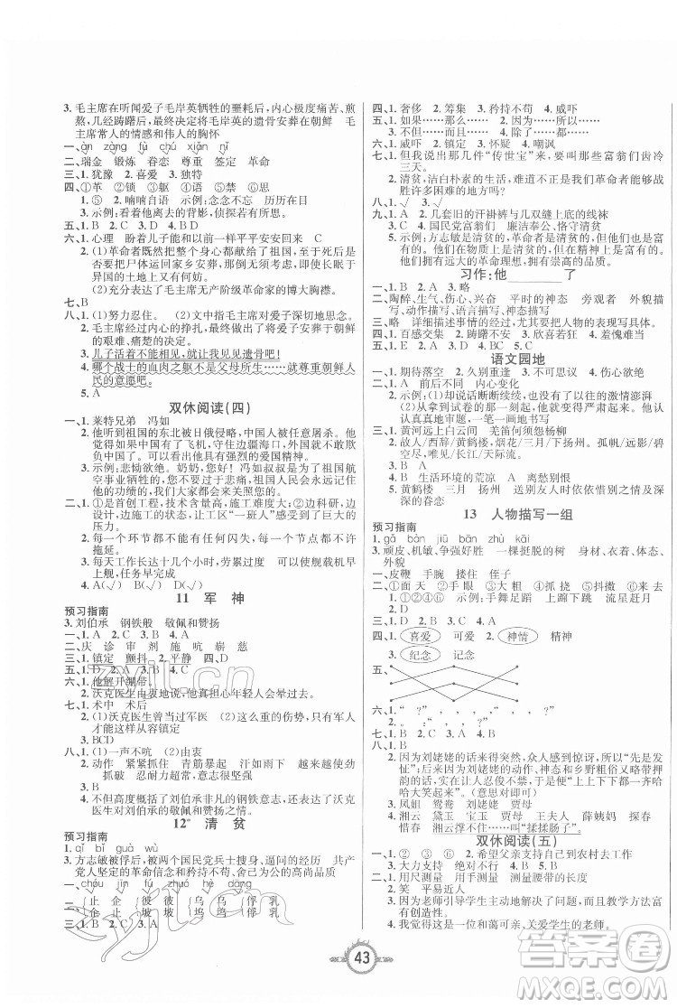 西安出版社2022創(chuàng)新課課練作業(yè)本語文五年級下冊人教版答案