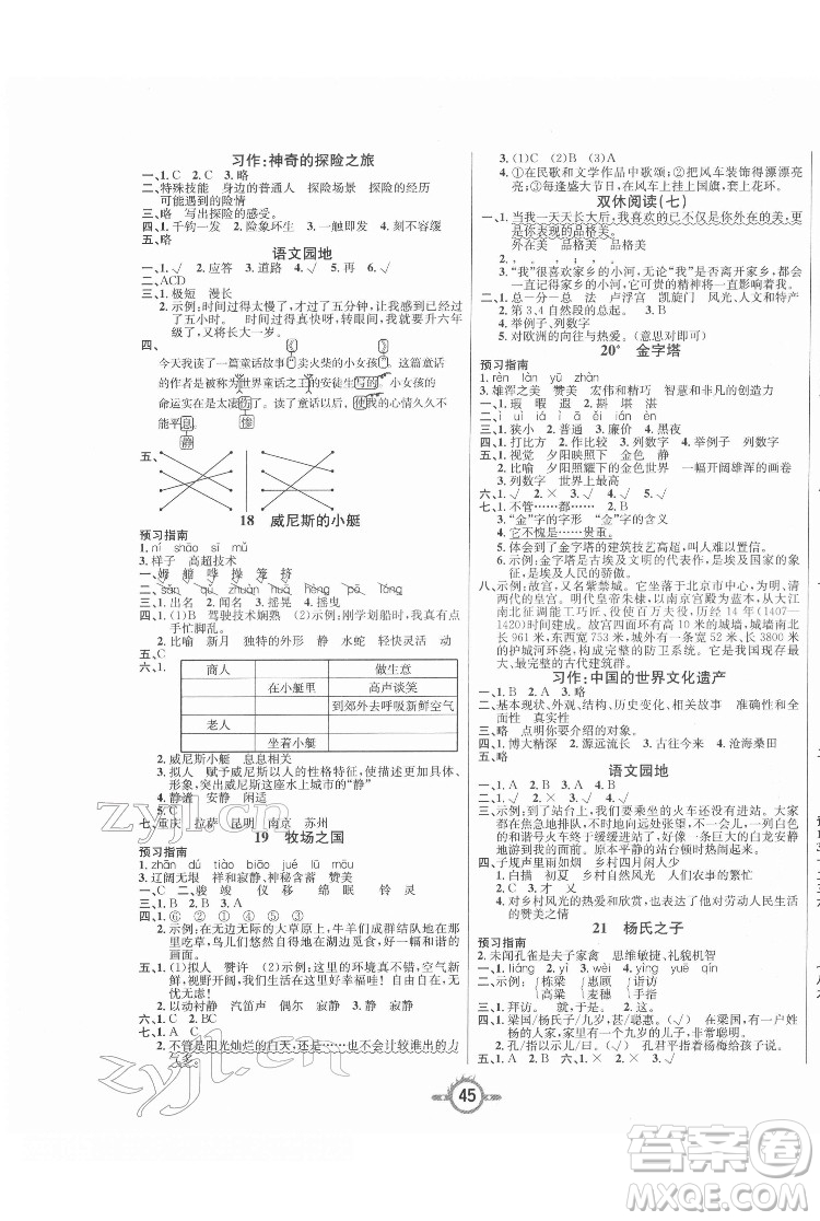 西安出版社2022創(chuàng)新課課練作業(yè)本語文五年級下冊人教版答案