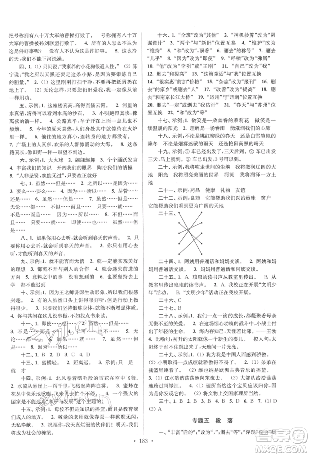 江蘇鳳凰美術出版社2022自主創(chuàng)新作業(yè)小學畢業(yè)總復習一本通語文通用版揚州專版參考答案