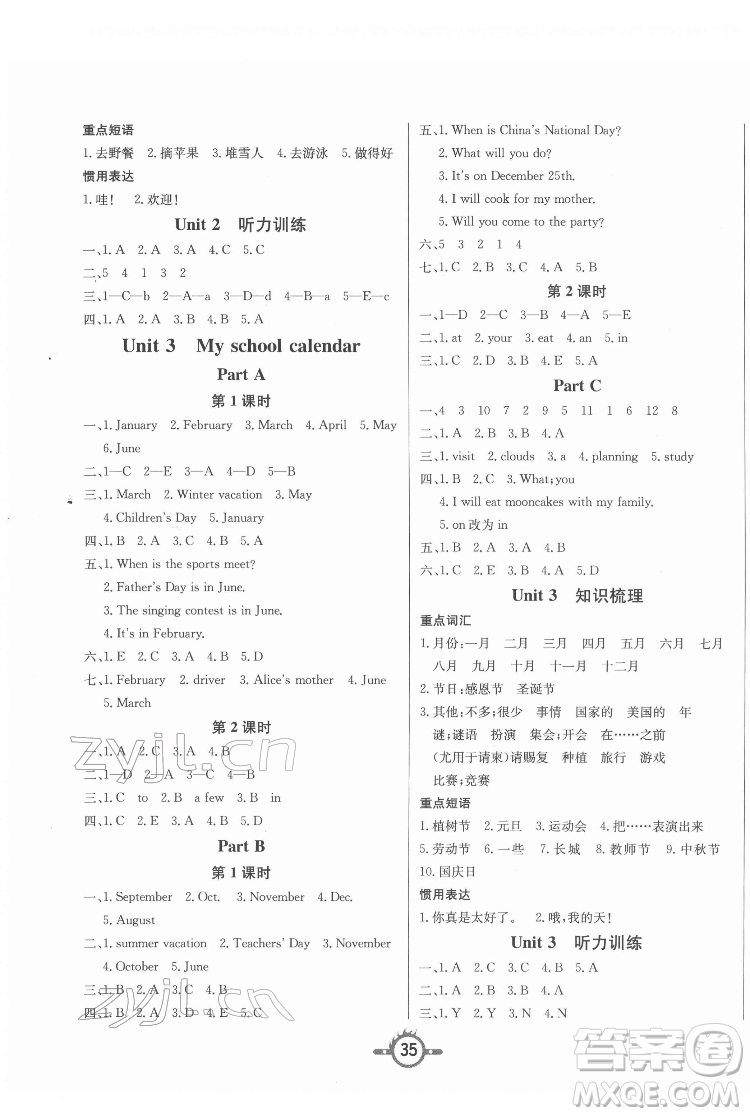 西安出版社2022創(chuàng)新課課練作業(yè)本英語五年級下冊人教版答案