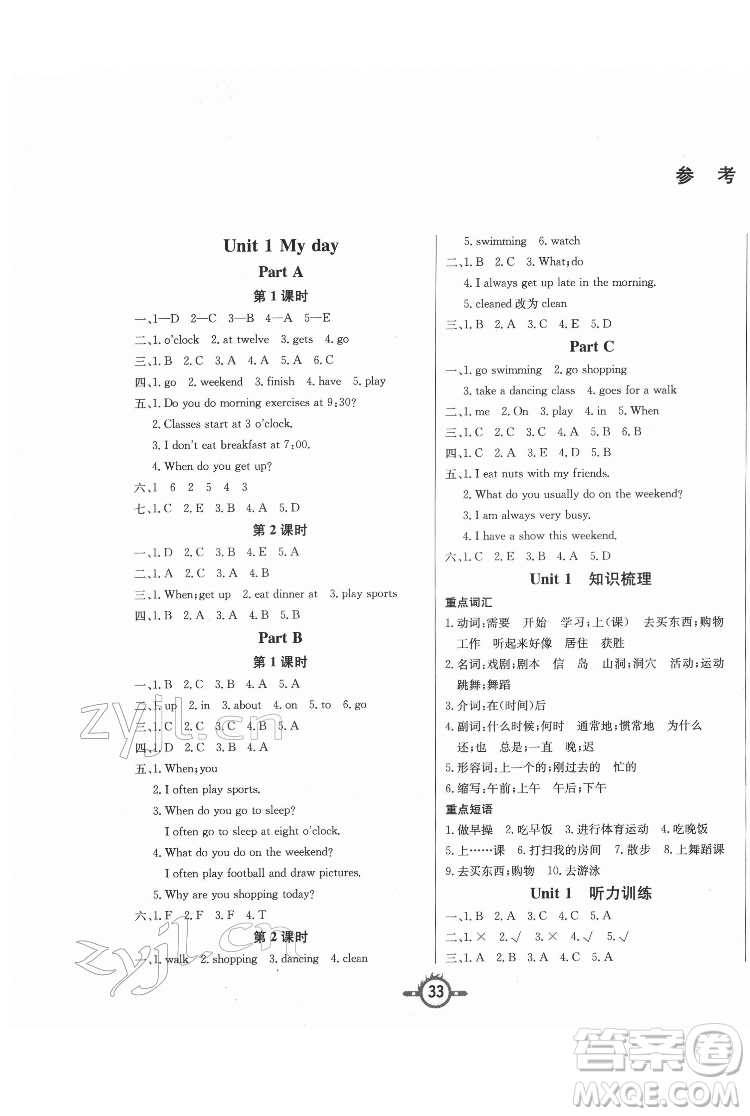 西安出版社2022創(chuàng)新課課練作業(yè)本英語五年級下冊人教版答案