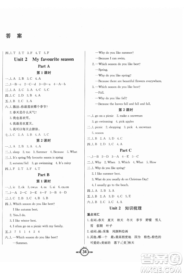 西安出版社2022創(chuàng)新課課練作業(yè)本英語五年級下冊人教版答案