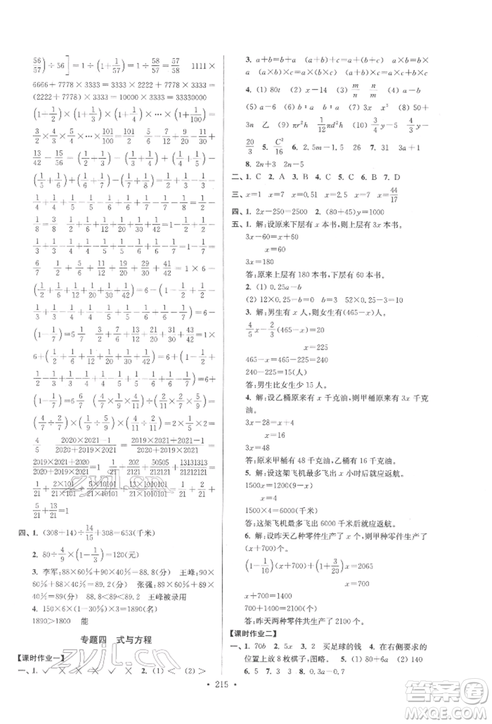 江蘇鳳凰美術(shù)出版社2022自主創(chuàng)新作業(yè)小學(xué)畢業(yè)總復(fù)習(xí)一本通數(shù)學(xué)通用版揚州專版參考答案