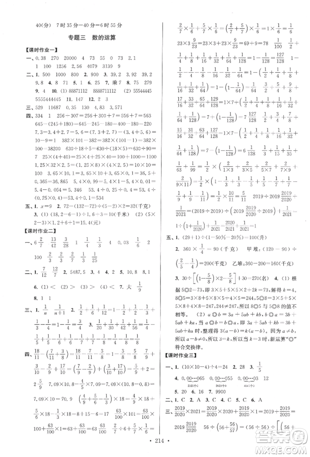 江蘇鳳凰美術(shù)出版社2022自主創(chuàng)新作業(yè)小學(xué)畢業(yè)總復(fù)習(xí)一本通數(shù)學(xué)通用版揚州專版參考答案