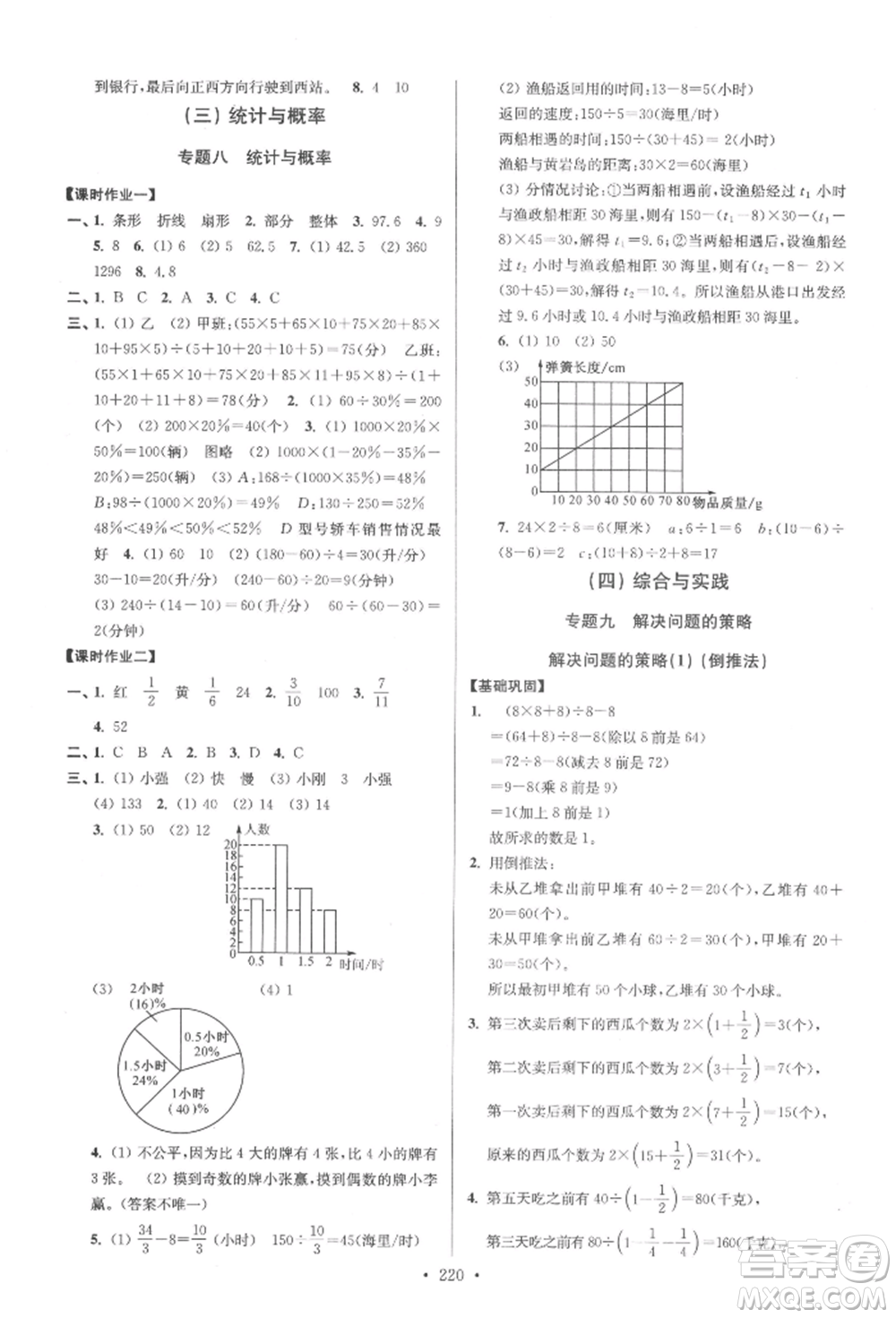 江蘇鳳凰美術(shù)出版社2022自主創(chuàng)新作業(yè)小學(xué)畢業(yè)總復(fù)習(xí)一本通數(shù)學(xué)通用版揚州專版參考答案