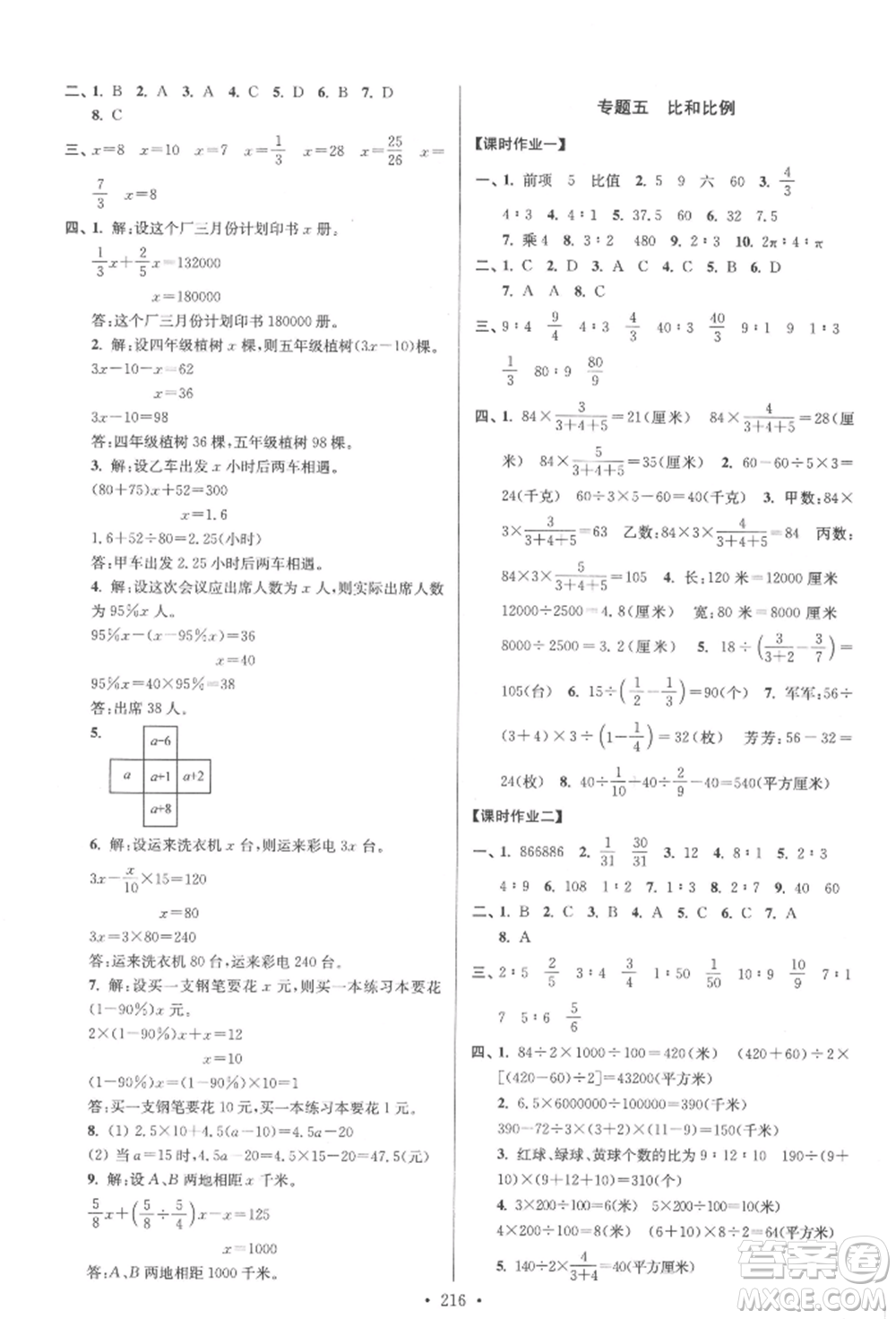 江蘇鳳凰美術(shù)出版社2022自主創(chuàng)新作業(yè)小學(xué)畢業(yè)總復(fù)習(xí)一本通數(shù)學(xué)通用版揚州專版參考答案