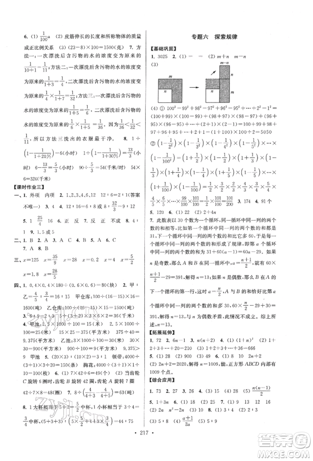 江蘇鳳凰美術(shù)出版社2022自主創(chuàng)新作業(yè)小學(xué)畢業(yè)總復(fù)習(xí)一本通數(shù)學(xué)通用版揚州專版參考答案