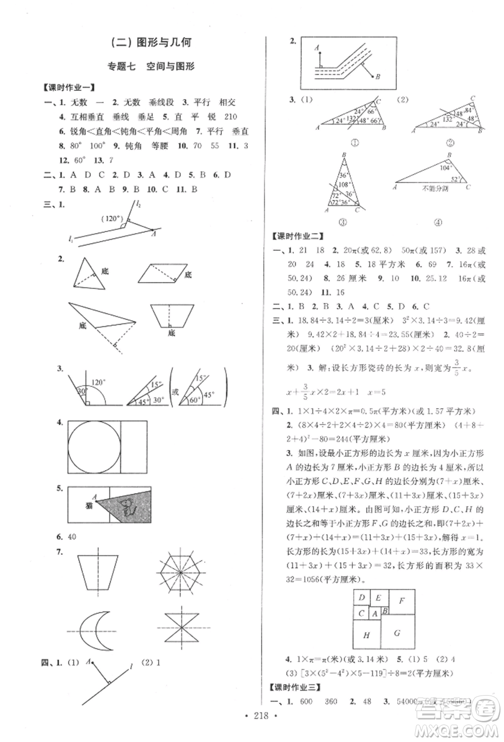 江蘇鳳凰美術(shù)出版社2022自主創(chuàng)新作業(yè)小學(xué)畢業(yè)總復(fù)習(xí)一本通數(shù)學(xué)通用版揚州專版參考答案