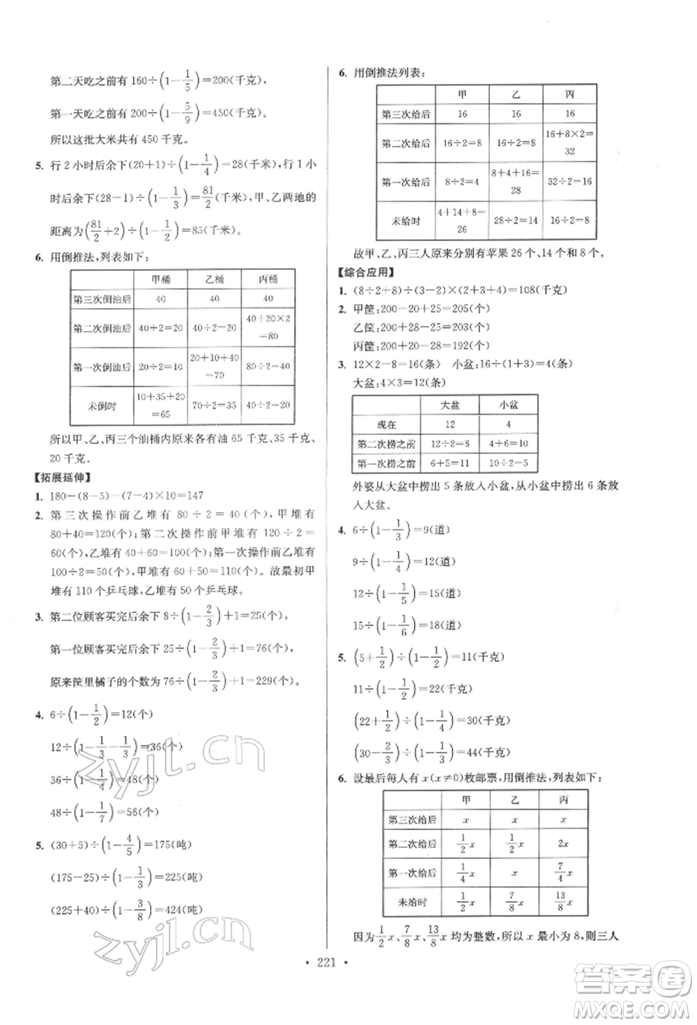 江蘇鳳凰美術(shù)出版社2022自主創(chuàng)新作業(yè)小學(xué)畢業(yè)總復(fù)習(xí)一本通數(shù)學(xué)通用版揚州專版參考答案