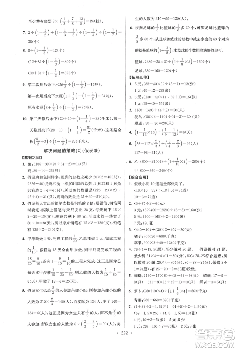 江蘇鳳凰美術(shù)出版社2022自主創(chuàng)新作業(yè)小學(xué)畢業(yè)總復(fù)習(xí)一本通數(shù)學(xué)通用版揚州專版參考答案