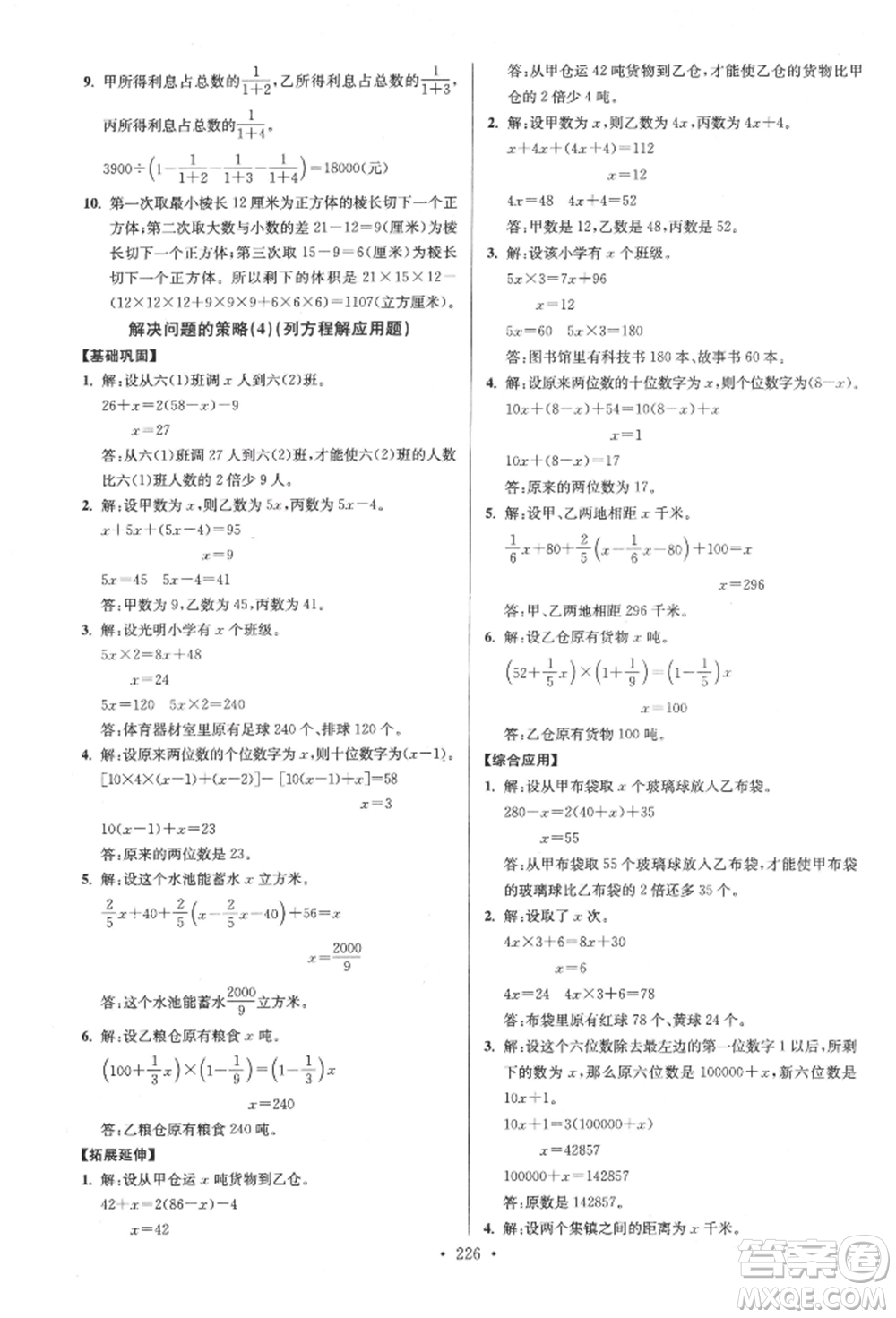 江蘇鳳凰美術(shù)出版社2022自主創(chuàng)新作業(yè)小學(xué)畢業(yè)總復(fù)習(xí)一本通數(shù)學(xué)通用版揚州專版參考答案