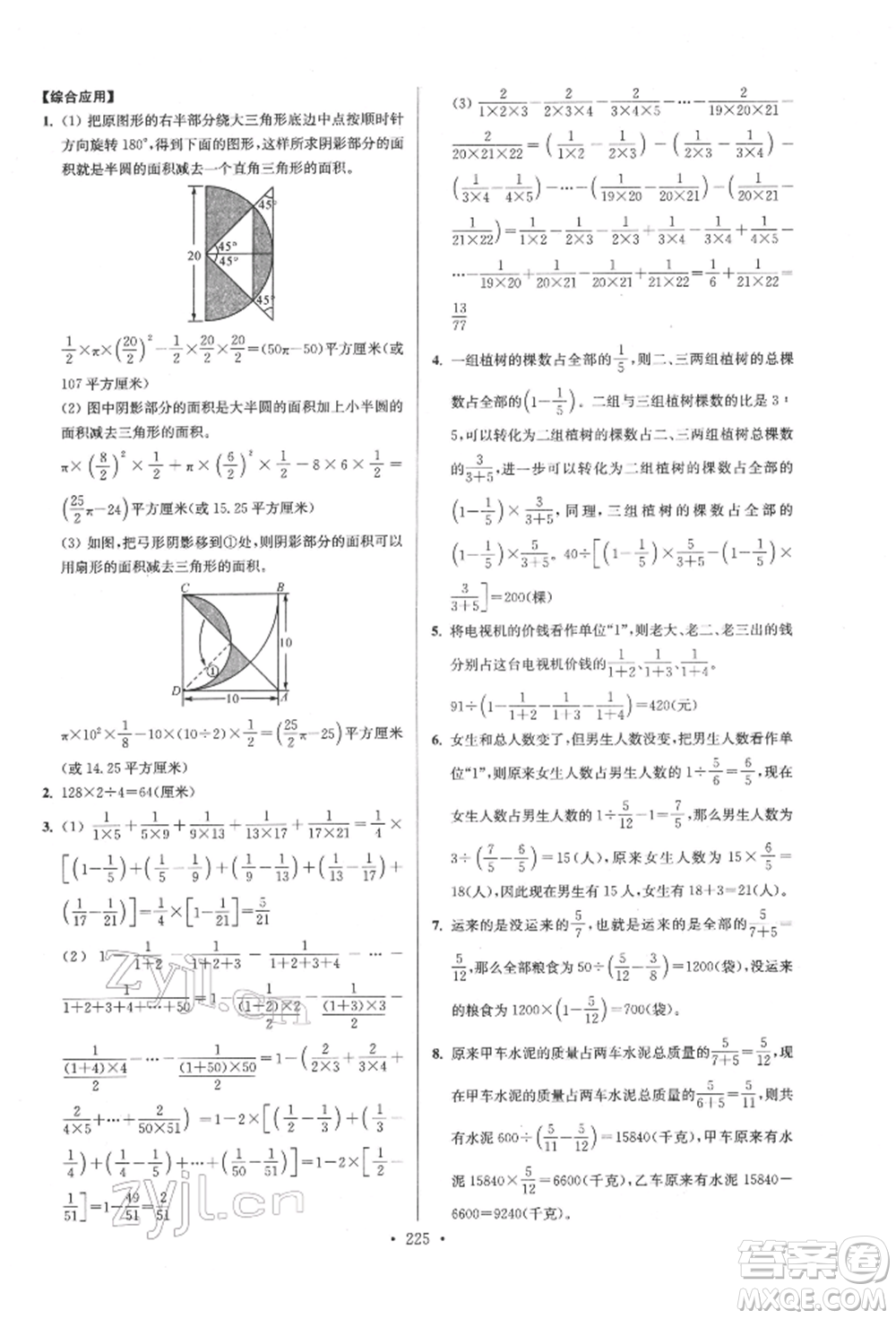 江蘇鳳凰美術(shù)出版社2022自主創(chuàng)新作業(yè)小學(xué)畢業(yè)總復(fù)習(xí)一本通數(shù)學(xué)通用版揚州專版參考答案