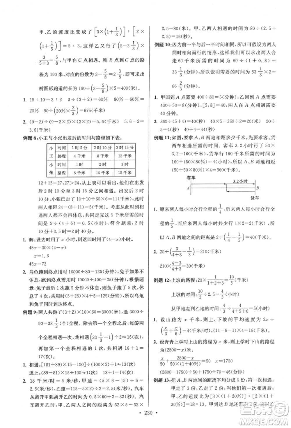 江蘇鳳凰美術(shù)出版社2022自主創(chuàng)新作業(yè)小學(xué)畢業(yè)總復(fù)習(xí)一本通數(shù)學(xué)通用版揚州專版參考答案