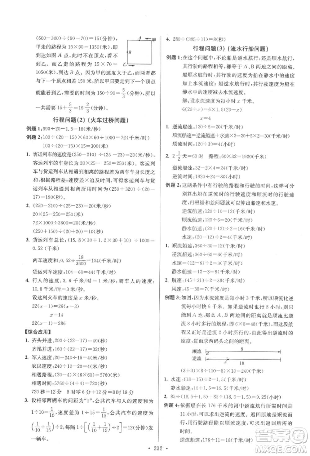 江蘇鳳凰美術(shù)出版社2022自主創(chuàng)新作業(yè)小學(xué)畢業(yè)總復(fù)習(xí)一本通數(shù)學(xué)通用版揚州專版參考答案