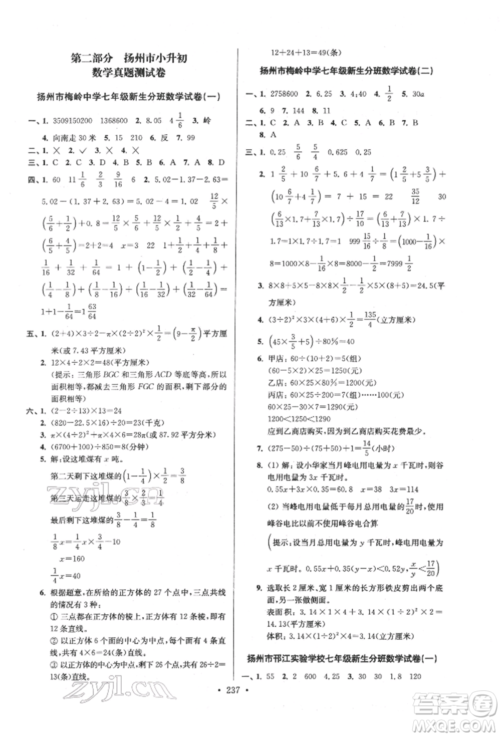 江蘇鳳凰美術(shù)出版社2022自主創(chuàng)新作業(yè)小學(xué)畢業(yè)總復(fù)習(xí)一本通數(shù)學(xué)通用版揚州專版參考答案