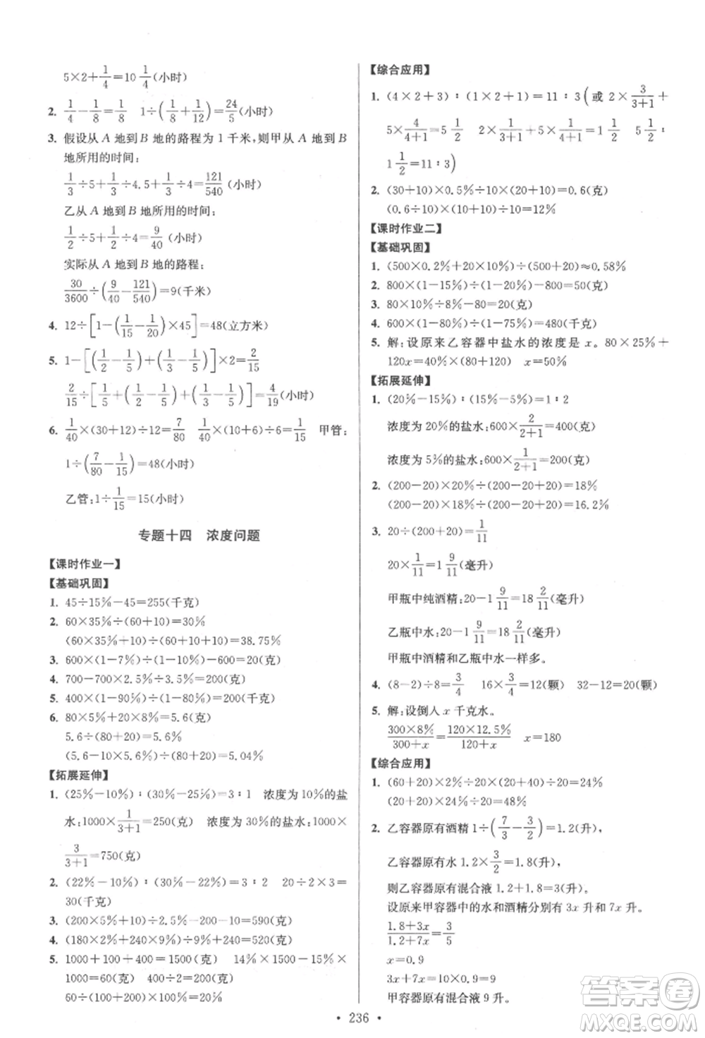 江蘇鳳凰美術(shù)出版社2022自主創(chuàng)新作業(yè)小學(xué)畢業(yè)總復(fù)習(xí)一本通數(shù)學(xué)通用版揚州專版參考答案