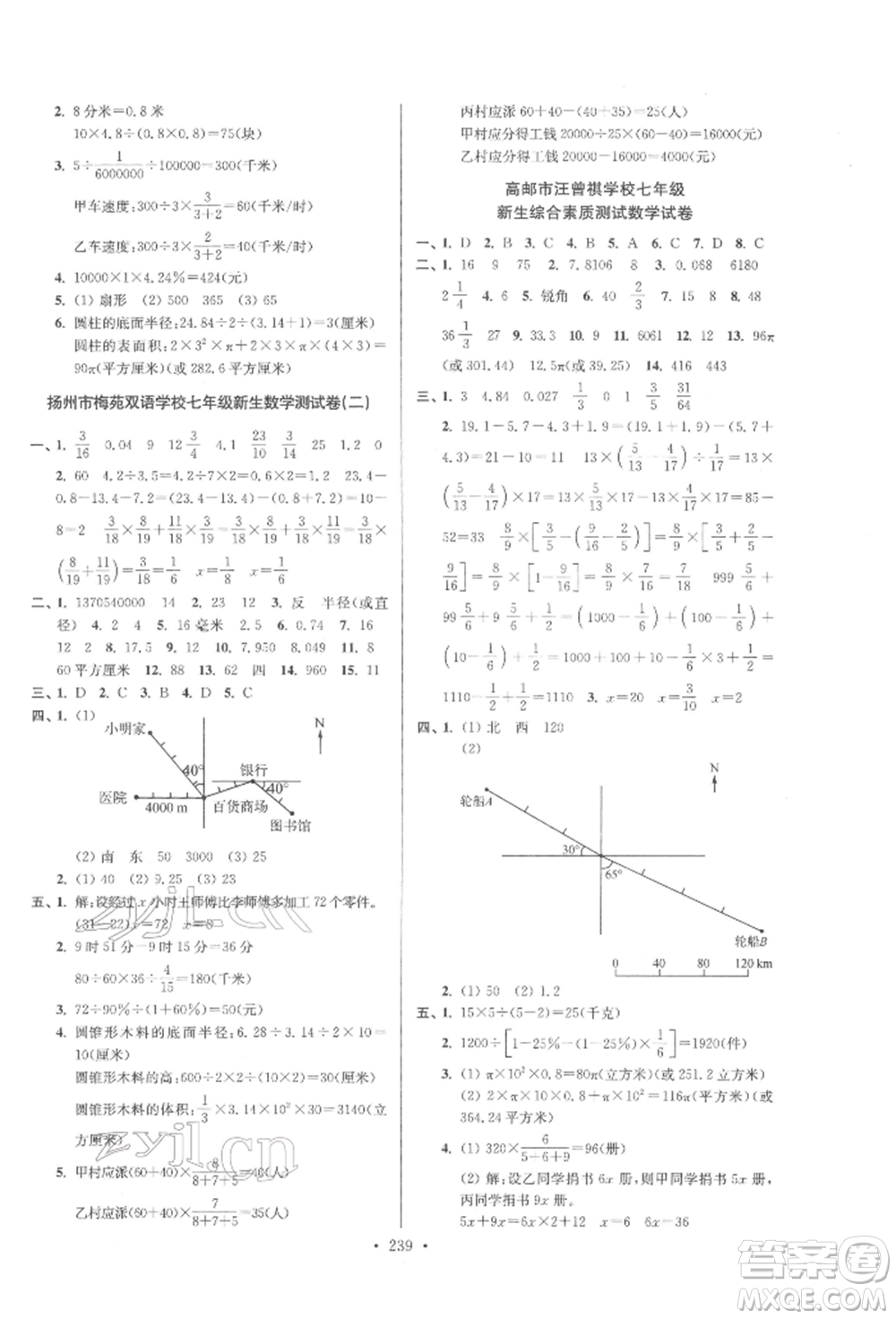 江蘇鳳凰美術(shù)出版社2022自主創(chuàng)新作業(yè)小學(xué)畢業(yè)總復(fù)習(xí)一本通數(shù)學(xué)通用版揚州專版參考答案