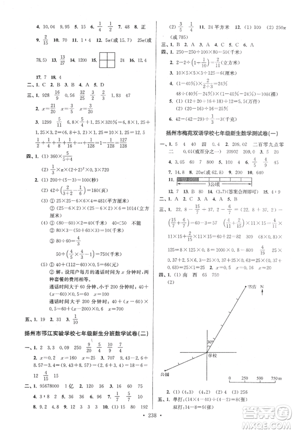 江蘇鳳凰美術(shù)出版社2022自主創(chuàng)新作業(yè)小學(xué)畢業(yè)總復(fù)習(xí)一本通數(shù)學(xué)通用版揚州專版參考答案