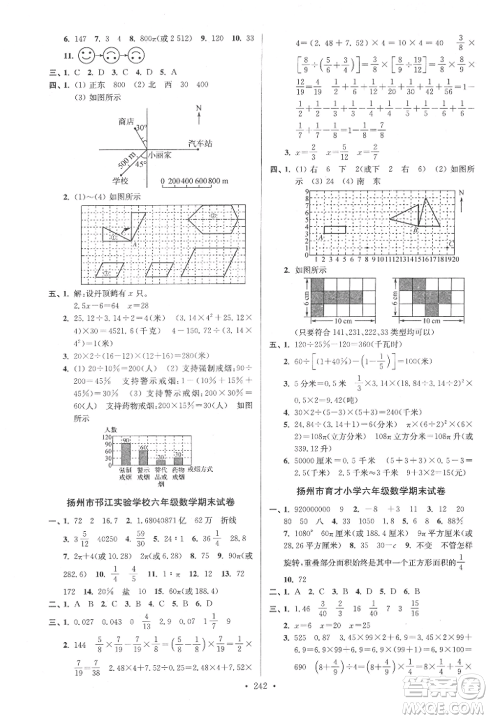 江蘇鳳凰美術(shù)出版社2022自主創(chuàng)新作業(yè)小學(xué)畢業(yè)總復(fù)習(xí)一本通數(shù)學(xué)通用版揚州專版參考答案