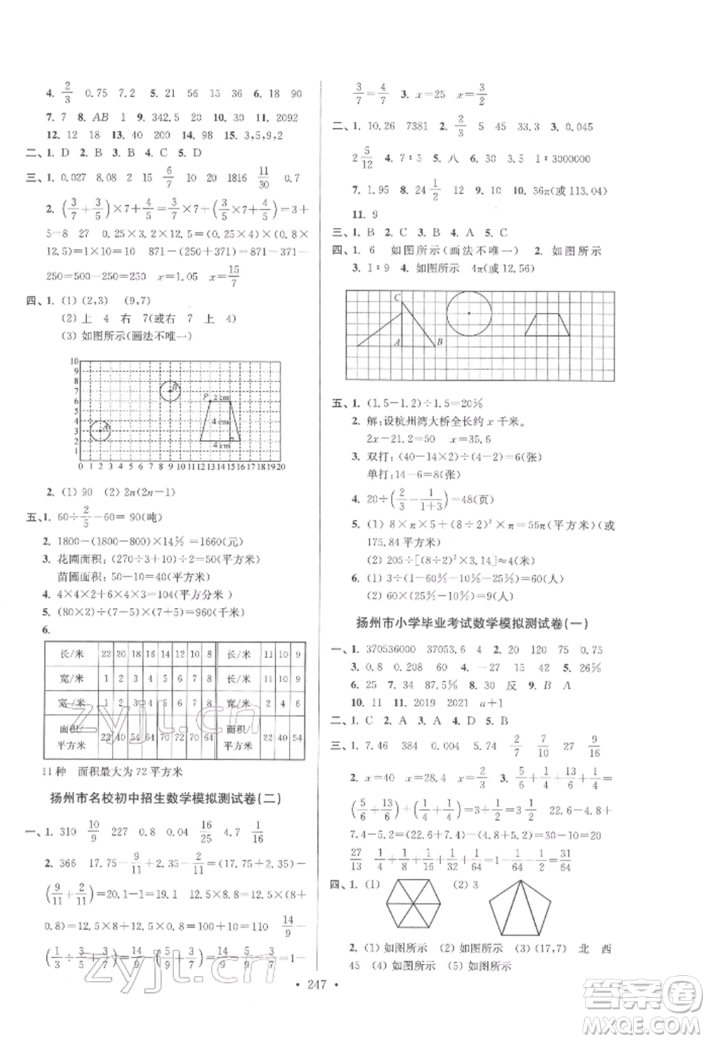 江蘇鳳凰美術(shù)出版社2022自主創(chuàng)新作業(yè)小學(xué)畢業(yè)總復(fù)習(xí)一本通數(shù)學(xué)通用版揚州專版參考答案