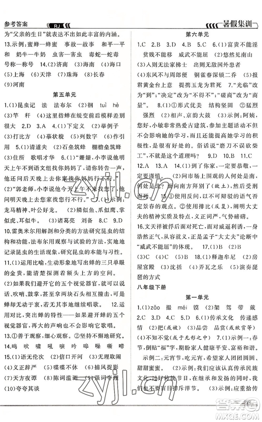 合肥工業(yè)大學(xué)出版社2022暑假集訓(xùn)八年級(jí)語文人教版答案