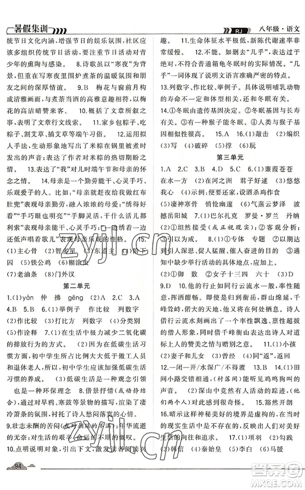 合肥工業(yè)大學(xué)出版社2022暑假集訓(xùn)八年級(jí)語文人教版答案